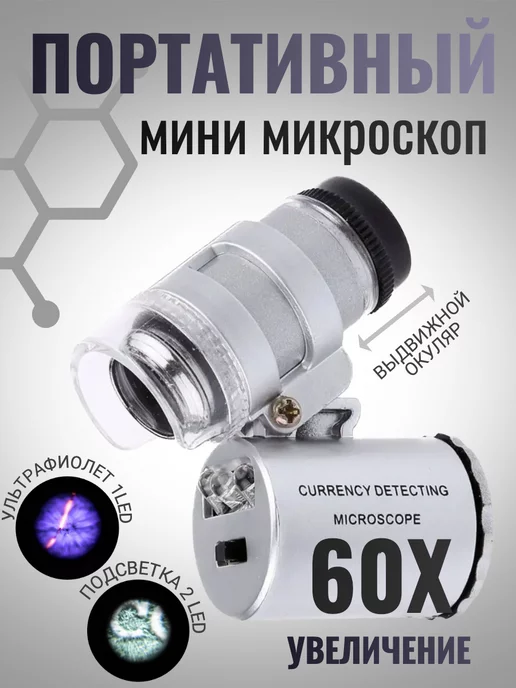 Ремонт микроскопа MIJIA