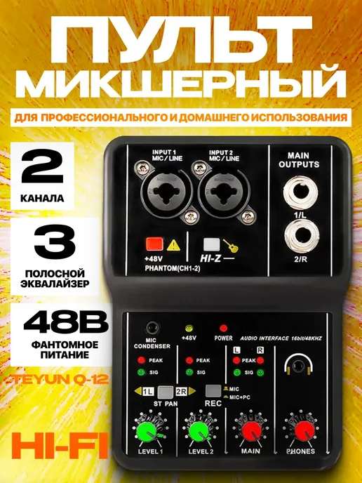 Ремонт микшерного пульта EASYSOUND