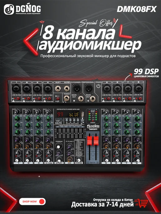 Ремонт микшерного пульта DGNOG