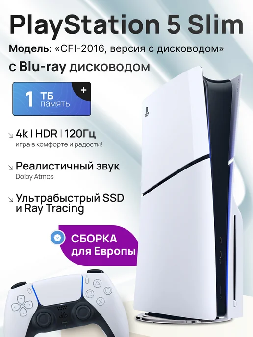 PlayStation 5 Disc Slim Edition CFI2016