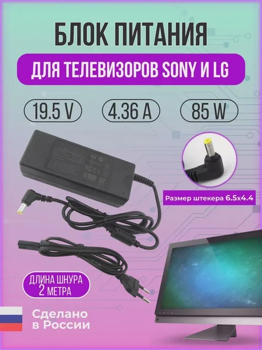 Sony LG 85W 19 5V 4 36A