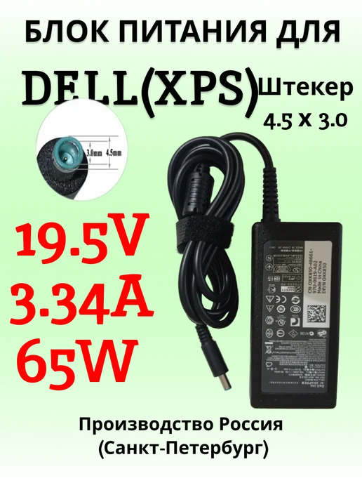 DELL 19.5V 3 34A 65W