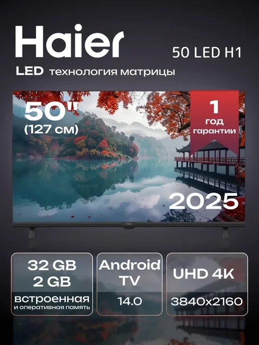 50 LED H1  4K UHD  SmartTV Android 14