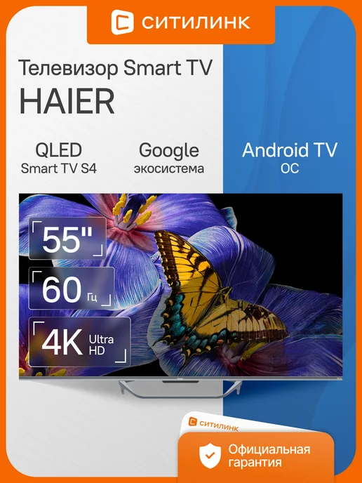 QLED 55 S4 Frameless
