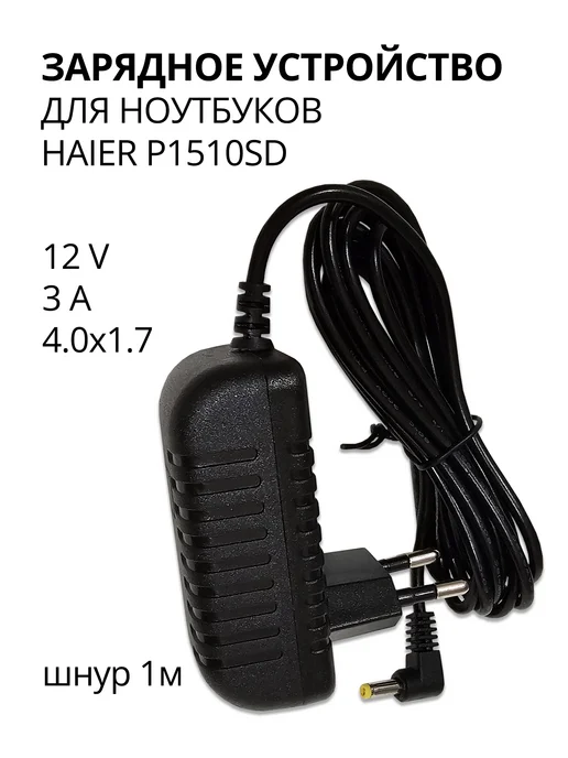 HAIER P1510SD 12V  3A