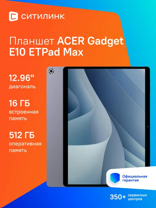 E10 ETPad Max 12.96 16 512 4800 A