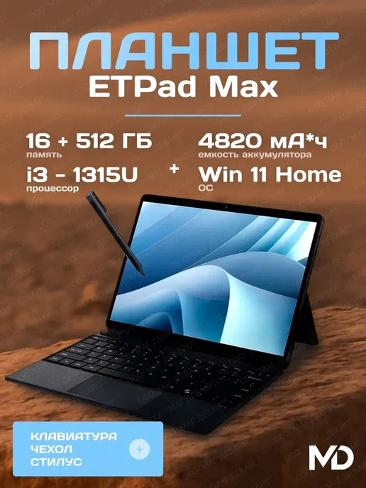 Acer Gadget ETPad Max  12.9 16 512