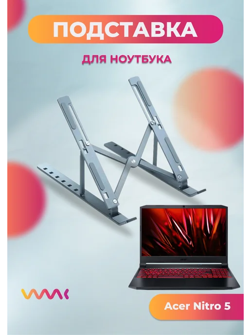 Acer Nitro 5
