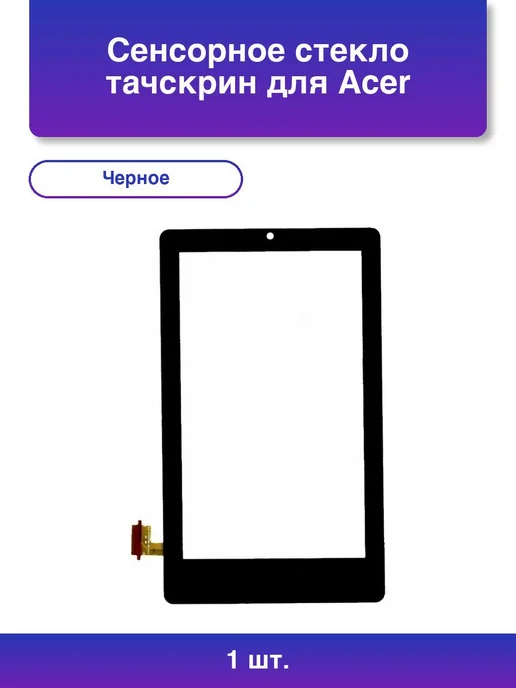 1. Acer Iconia One 7 B1740