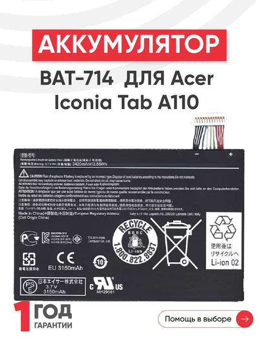 Iconia Tab A110  3.7V  12.65Wh