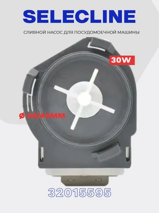 Ремонт посудомоечной машины SELECLINE