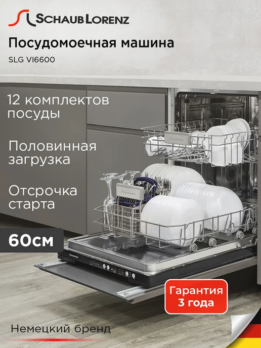 Ремонт посудомоечной машины SCHAUB-LORENZ