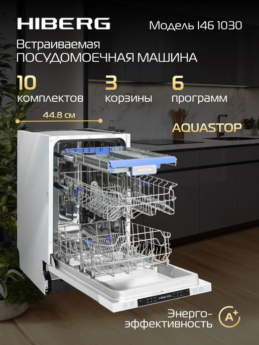 Ремонт посудомоечной машины HIBERG