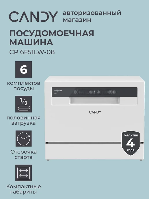 Ремонт посудомоечной машины CANDY