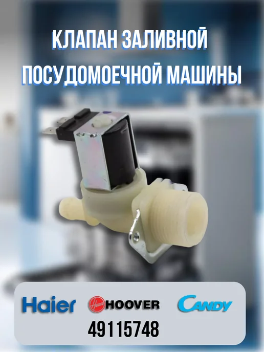 Candy  Haier  49115748