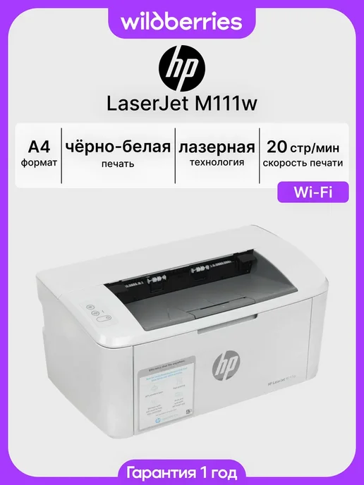 LaserJet M111w WiFi