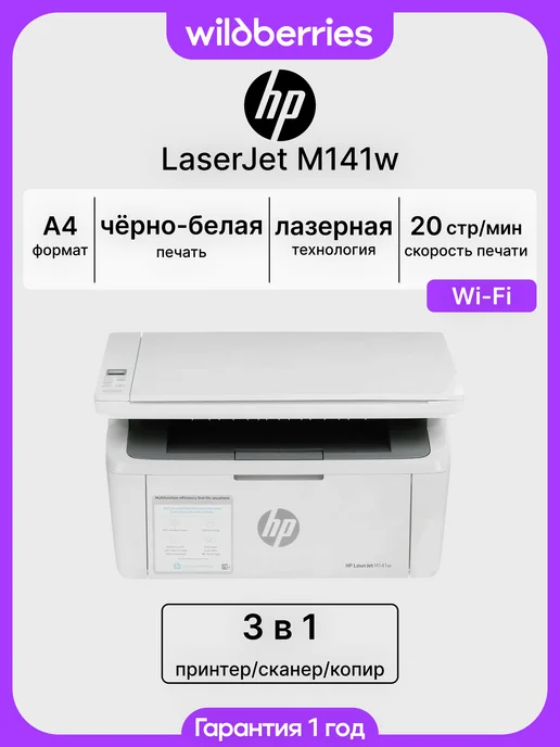 LaserJet M141w WiFi
