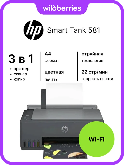 Smart Tank 581 WiFi
