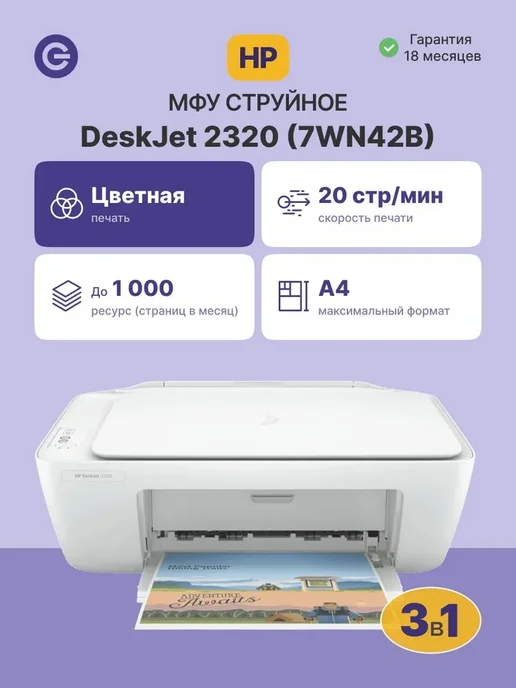 DeskJet 2320 .