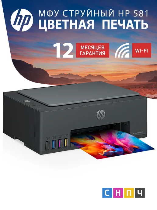 Smart Tank 581 WiFi USB