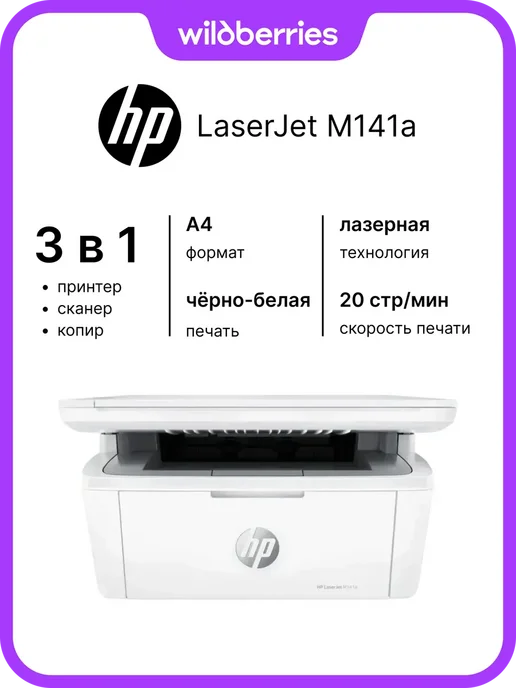 LaserJet MFP M141a