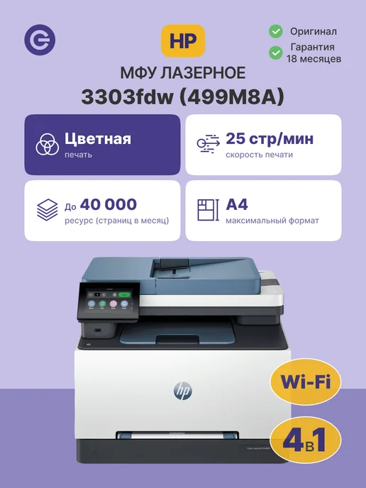 Color LaserJet Pro MFP 3303fdw 4
