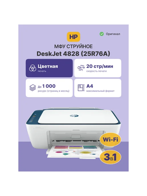 DeskJet Ultra 4828 A4 WiFi