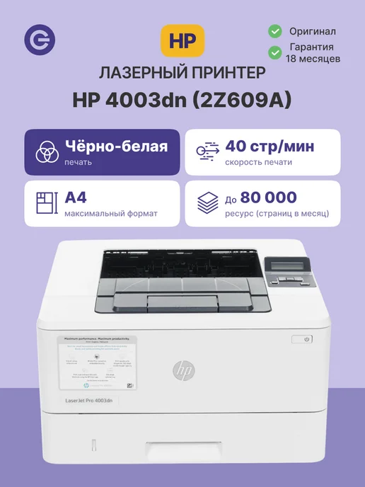 LaserJet Pro 4003dn