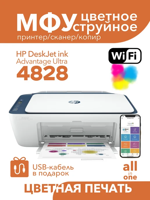 DeskJet 4828 WiFi 31