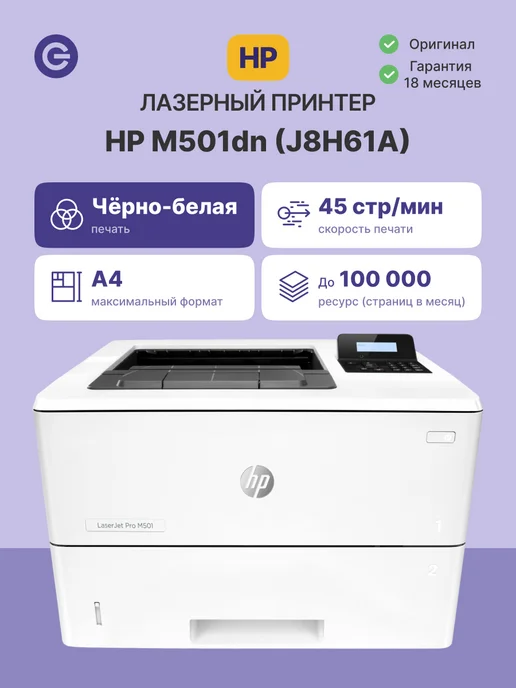 LaserJet Pro M501dn