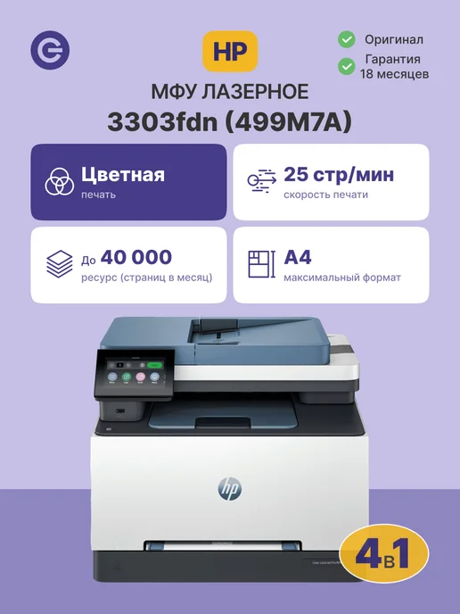 Color LaserJet Pro MFP 3303fdn 4