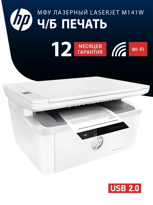 LaserJet M141w A4 WiFi