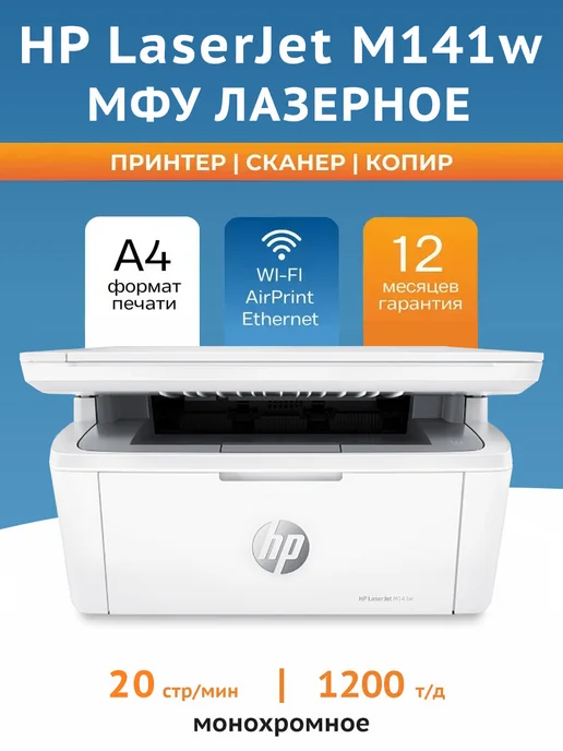 LaserJet M 141w 4 WFi