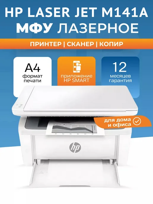LaserJet M141a 4 USB