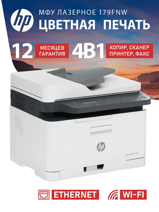 WiFi LaserJet 179FNW RJ45 A4