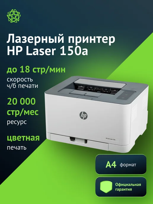 Color LaserJet Laser 150a A4