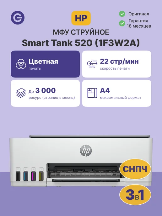 Smart Tank 520