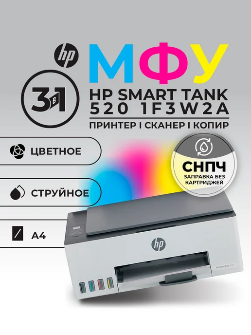 Smart Tank 520 1F3W2A 4