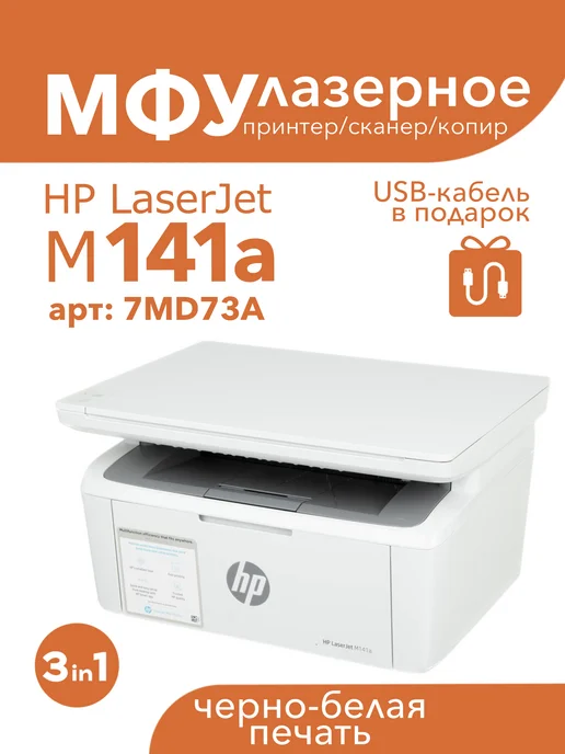 LaserJet M141a 31