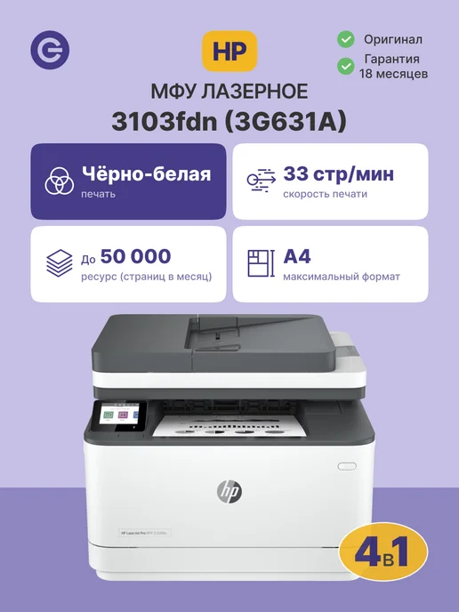 LaserJet Pro 3103fdn