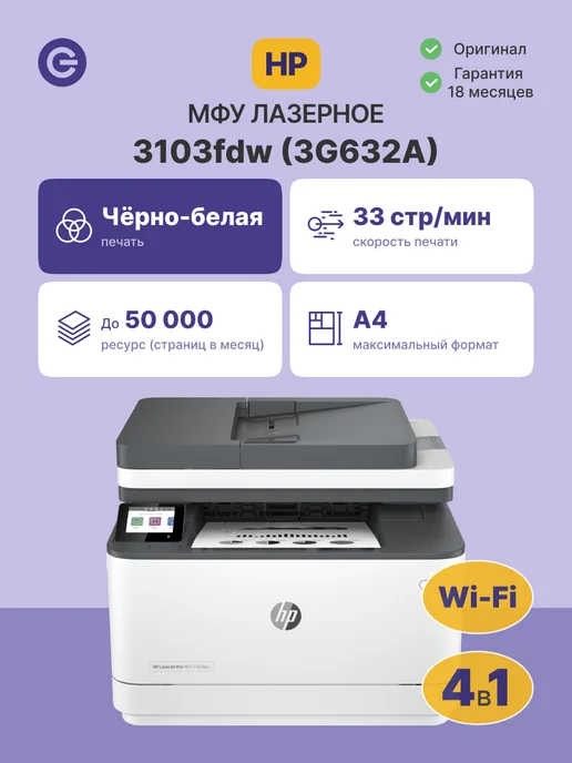LaserJet Pro 3103fdw