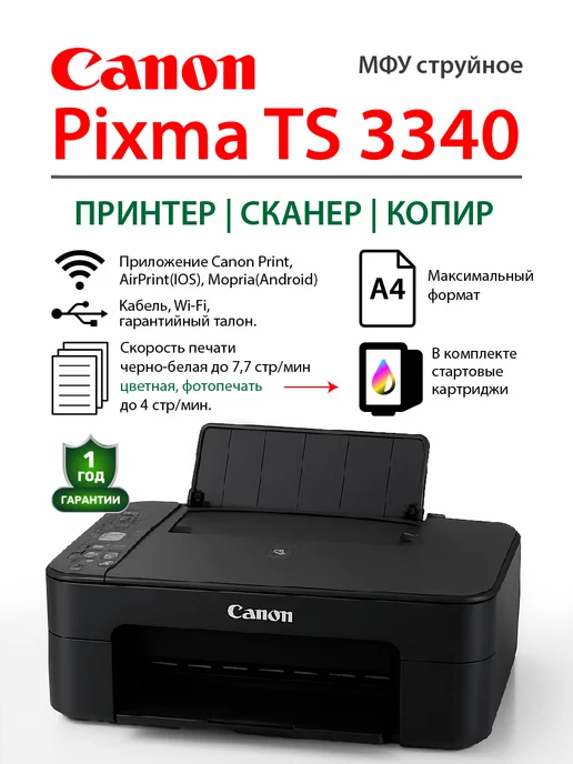 PIXMA TS3340 WiFi