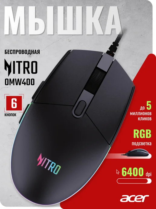 Nitro OMW400 USB