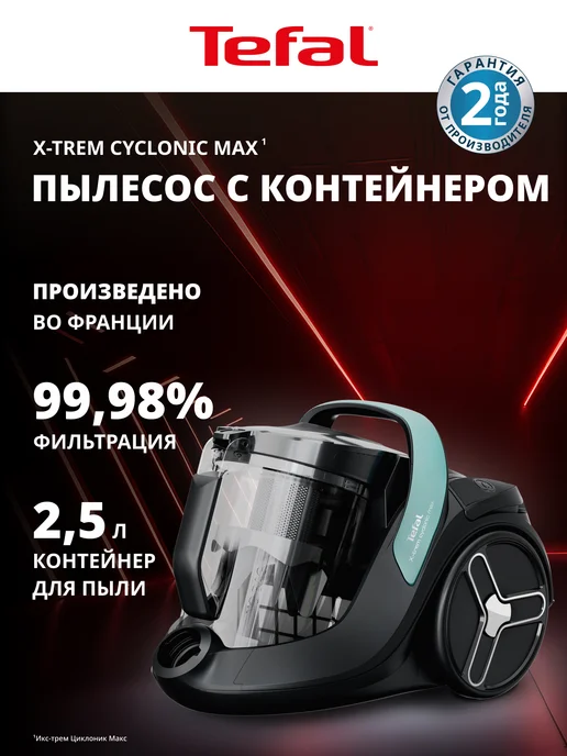 XTrem Cyclonic Max TW7B62EA
