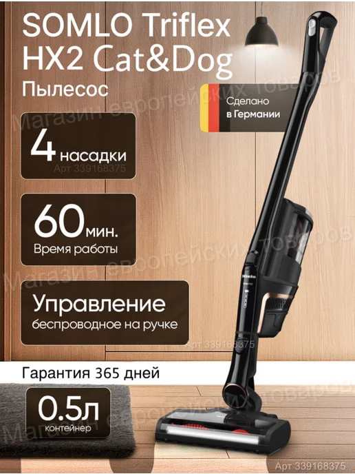 SOML0 Triflex HX2 Cat&Dog