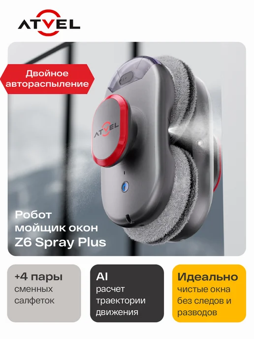 Ремонт роботы-мойщика окон ATVEL