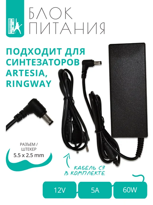 Ремонт синтезатора ARTESIA