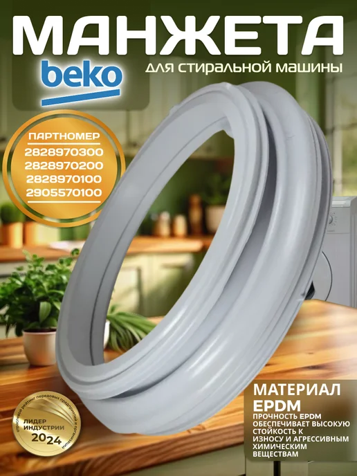 BEKO