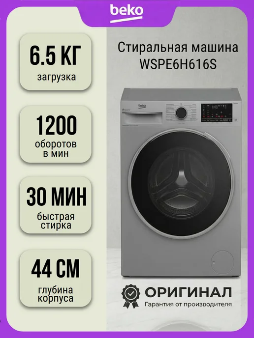 WSPE6H616S 6.5 44