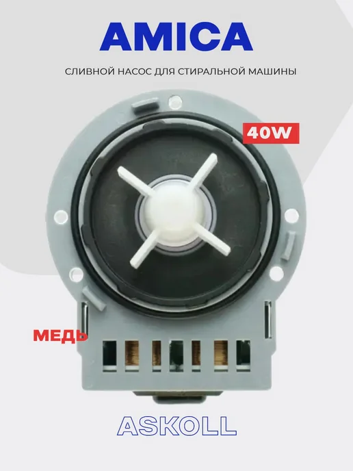 Ремонт стиральной машины AMICA